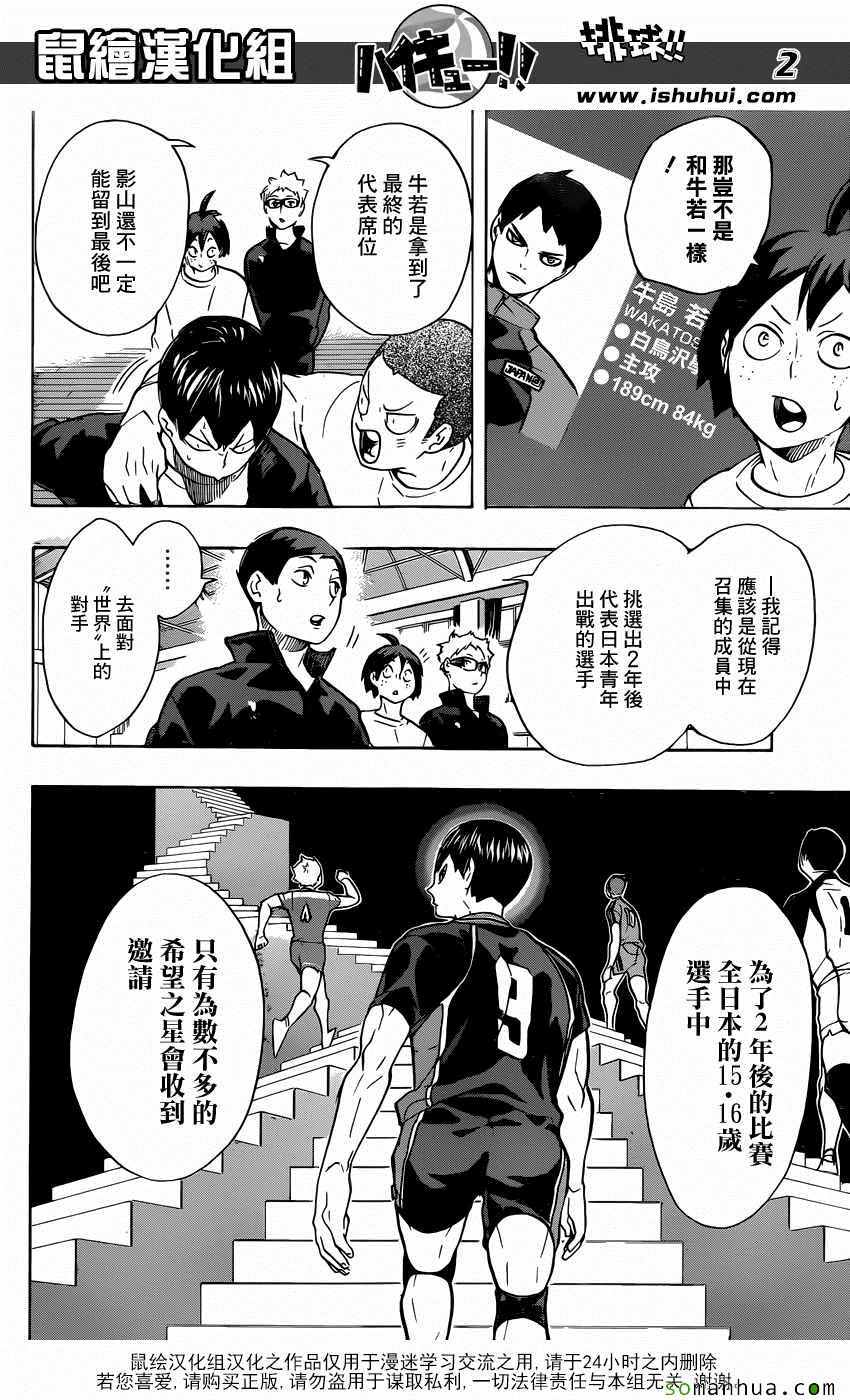 《排球少年!!》漫画最新章节第208话免费下拉式在线观看章节第【2】张图片