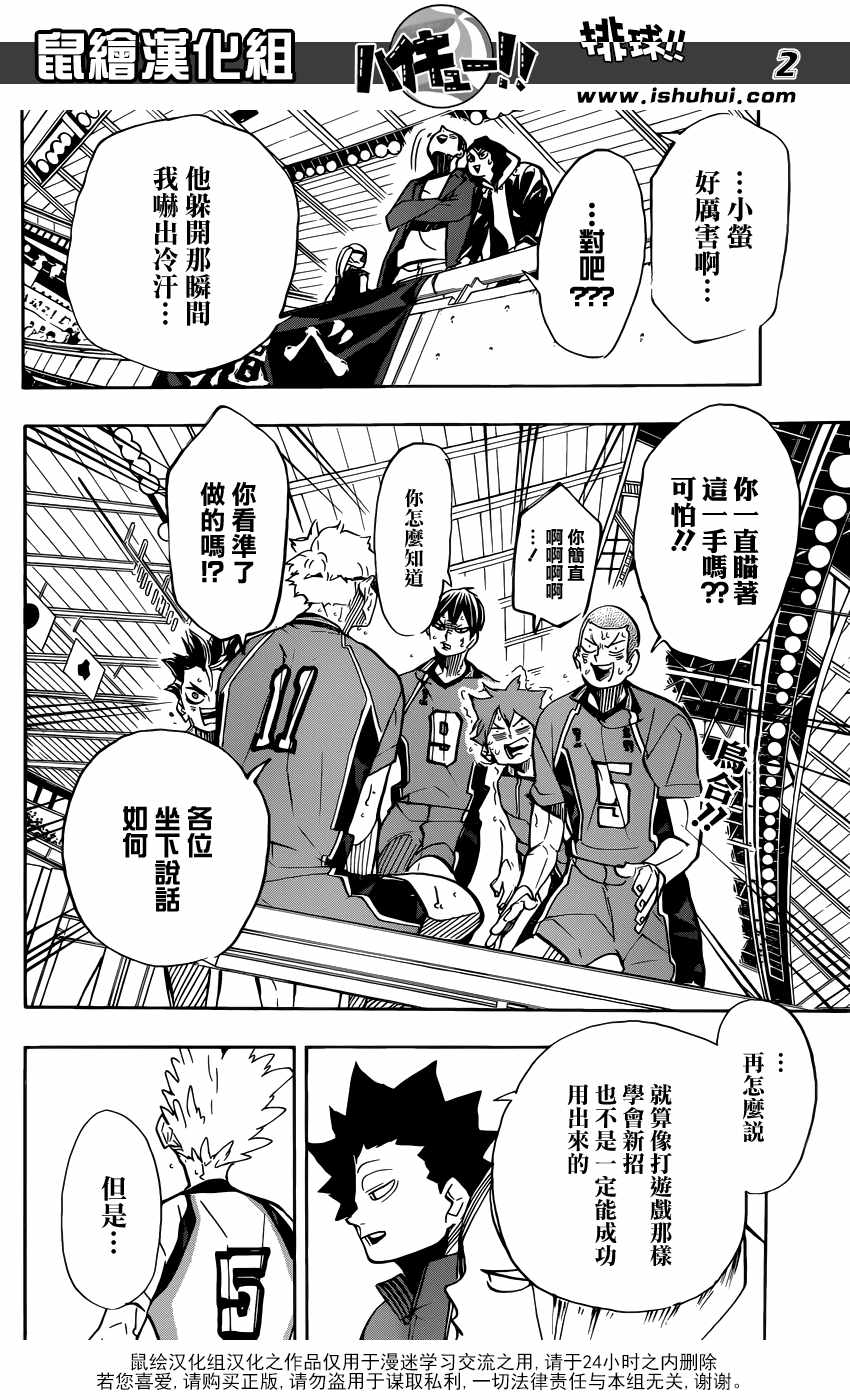 《排球少年!!》漫画最新章节第358话免费下拉式在线观看章节第【3】张图片