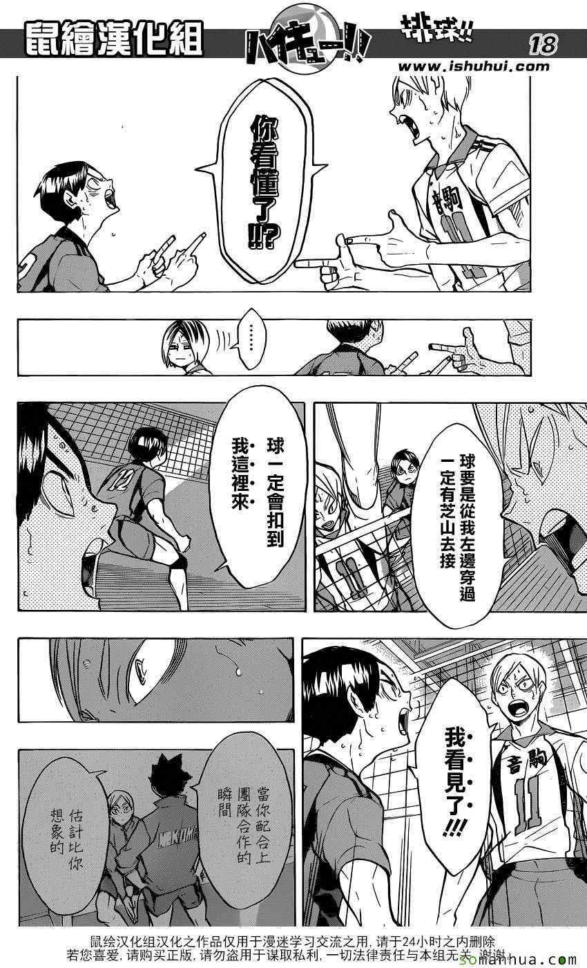 《排球少年!!》漫画最新章节第205话免费下拉式在线观看章节第【15】张图片