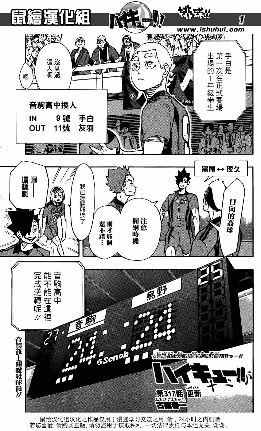 《排球少年!!》漫画最新章节第317话免费下拉式在线观看章节第【2】张图片