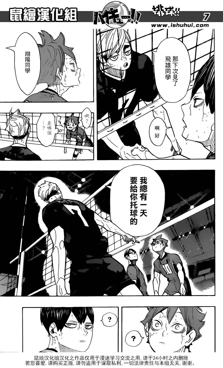 《排球少年!!》漫画最新章节第291话免费下拉式在线观看章节第【7】张图片