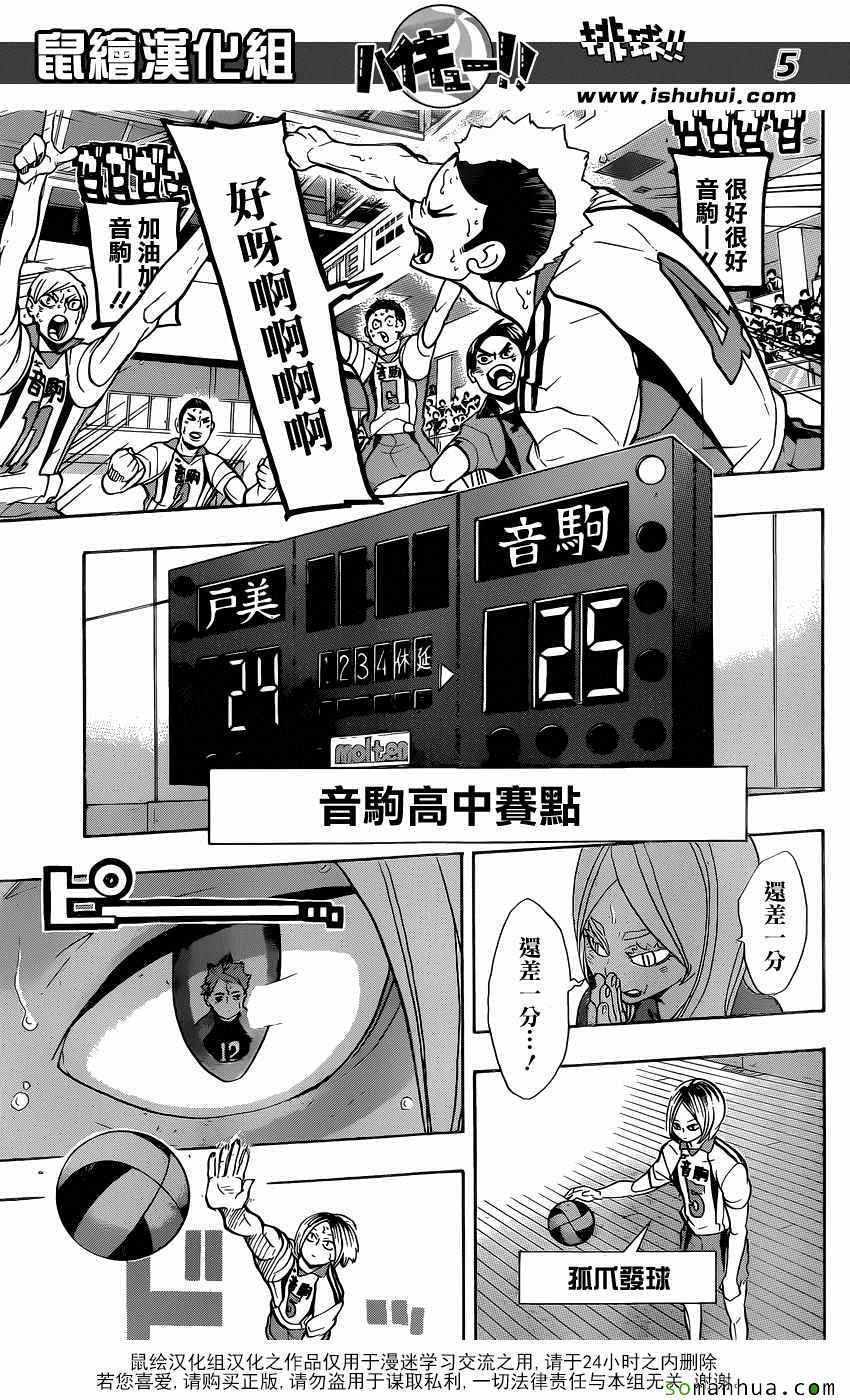 《排球少年!!》漫画最新章节第205话免费下拉式在线观看章节第【5】张图片
