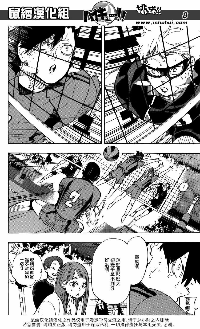 《排球少年!!》漫画最新章节第320话免费下拉式在线观看章节第【8】张图片