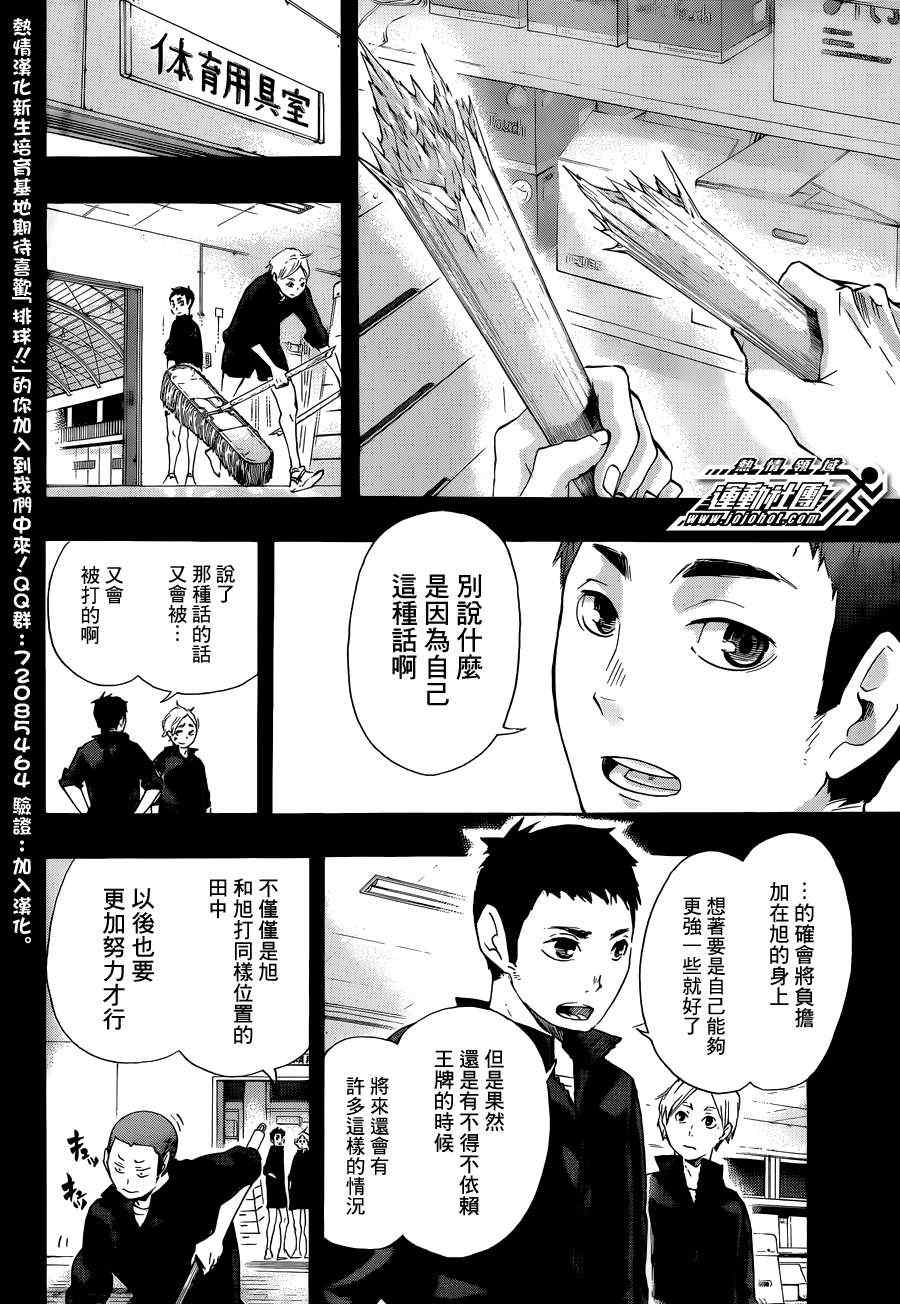 《排球少年!!》漫画最新章节第21话免费下拉式在线观看章节第【5】张图片