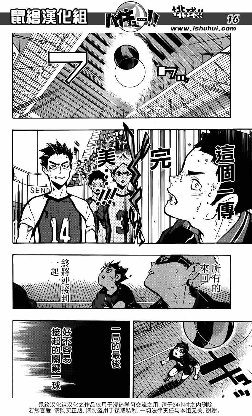 《排球少年!!》漫画最新章节第159话免费下拉式在线观看章节第【15】张图片