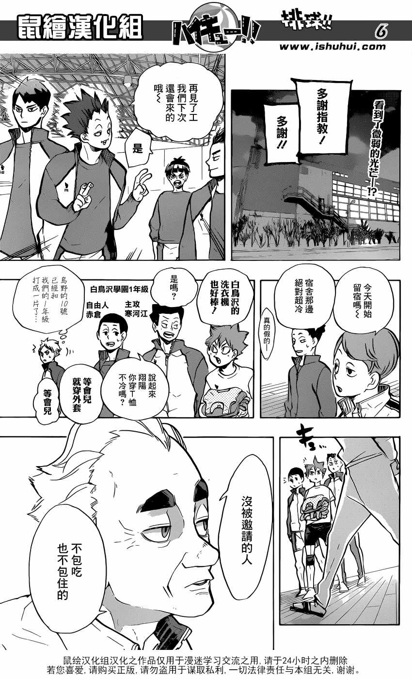 《排球少年!!》漫画最新章节第213话免费下拉式在线观看章节第【4】张图片