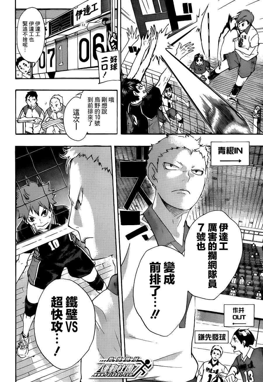 《排球少年!!》漫画最新章节第43话免费下拉式在线观看章节第【11】张图片