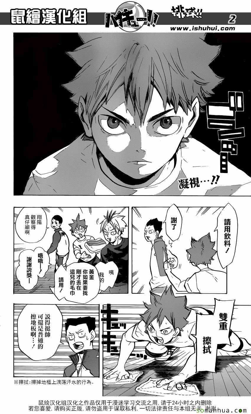 《排球少年!!》漫画最新章节第217话免费下拉式在线观看章节第【2】张图片