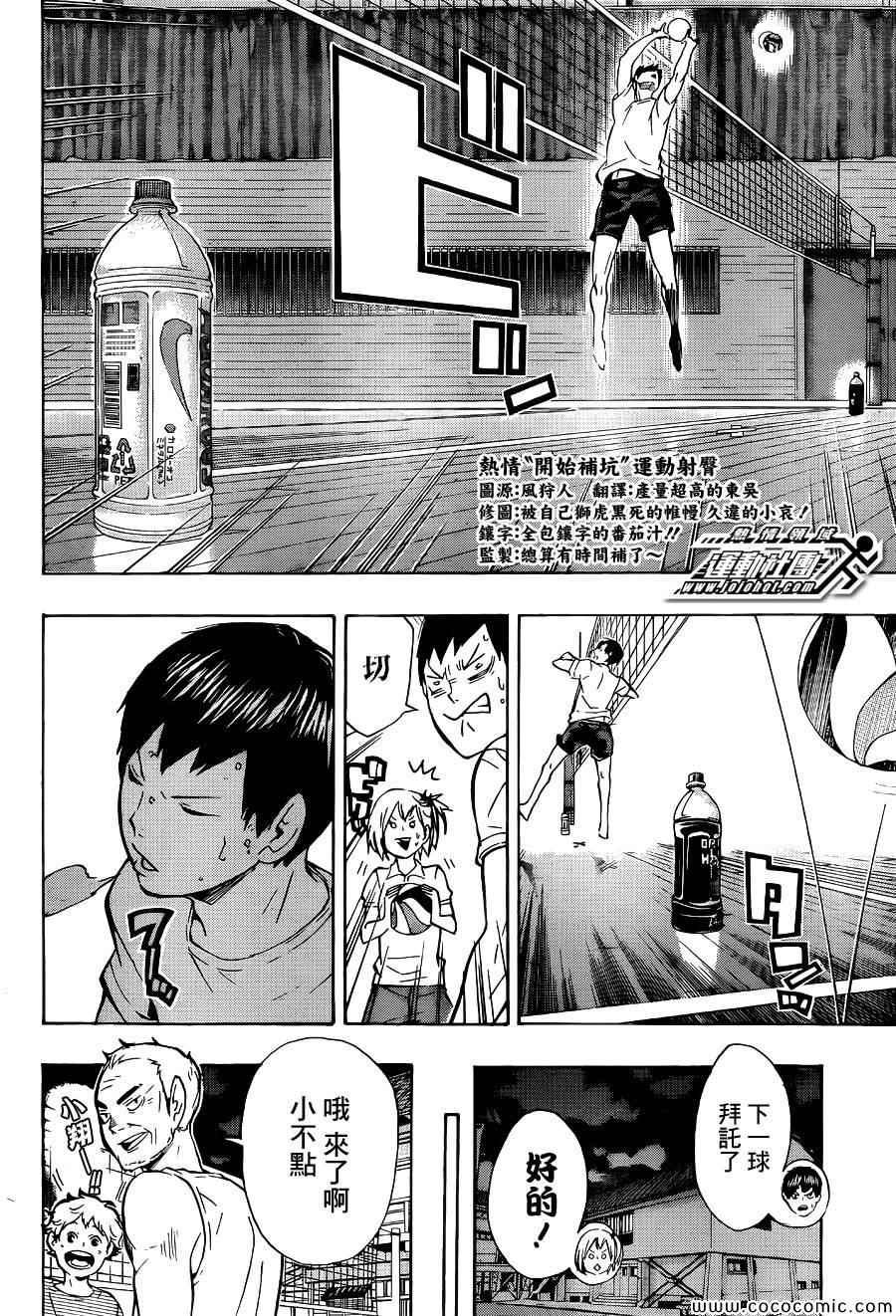 《排球少年!!》漫画最新章节第84话免费下拉式在线观看章节第【12】张图片