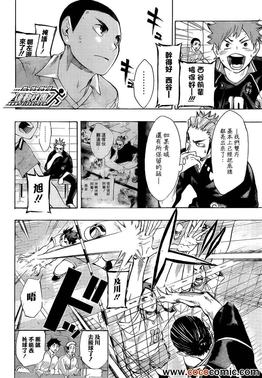 《排球少年!!》漫画最新章节第61话免费下拉式在线观看章节第【8】张图片