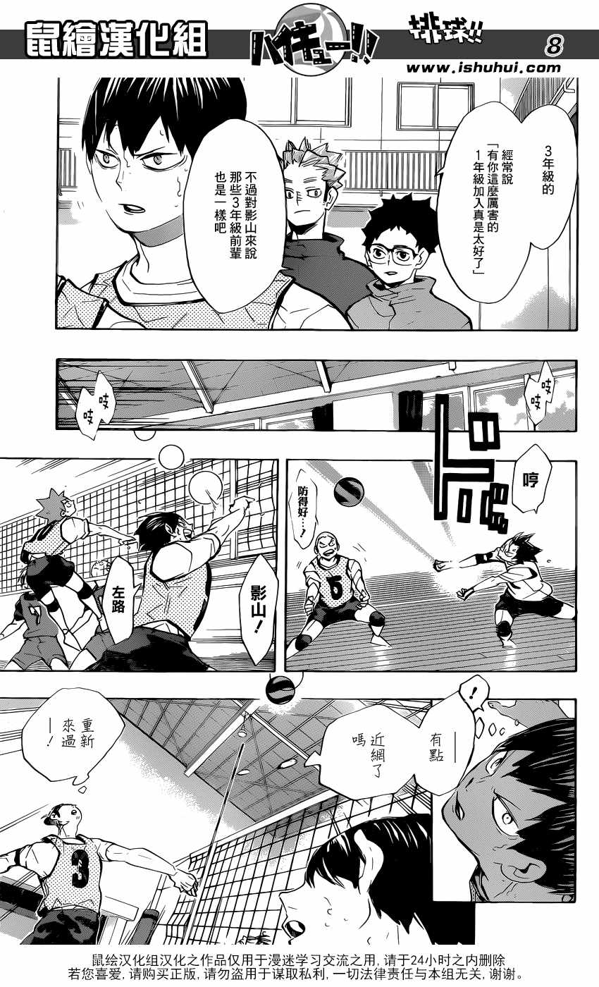 《排球少年!!》漫画最新章节第225话免费下拉式在线观看章节第【8】张图片