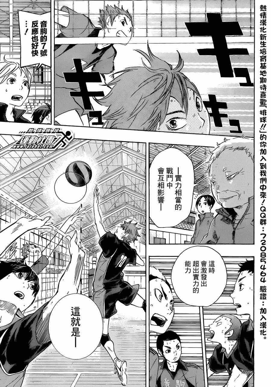 《排球少年!!》漫画最新章节第31话免费下拉式在线观看章节第【17】张图片