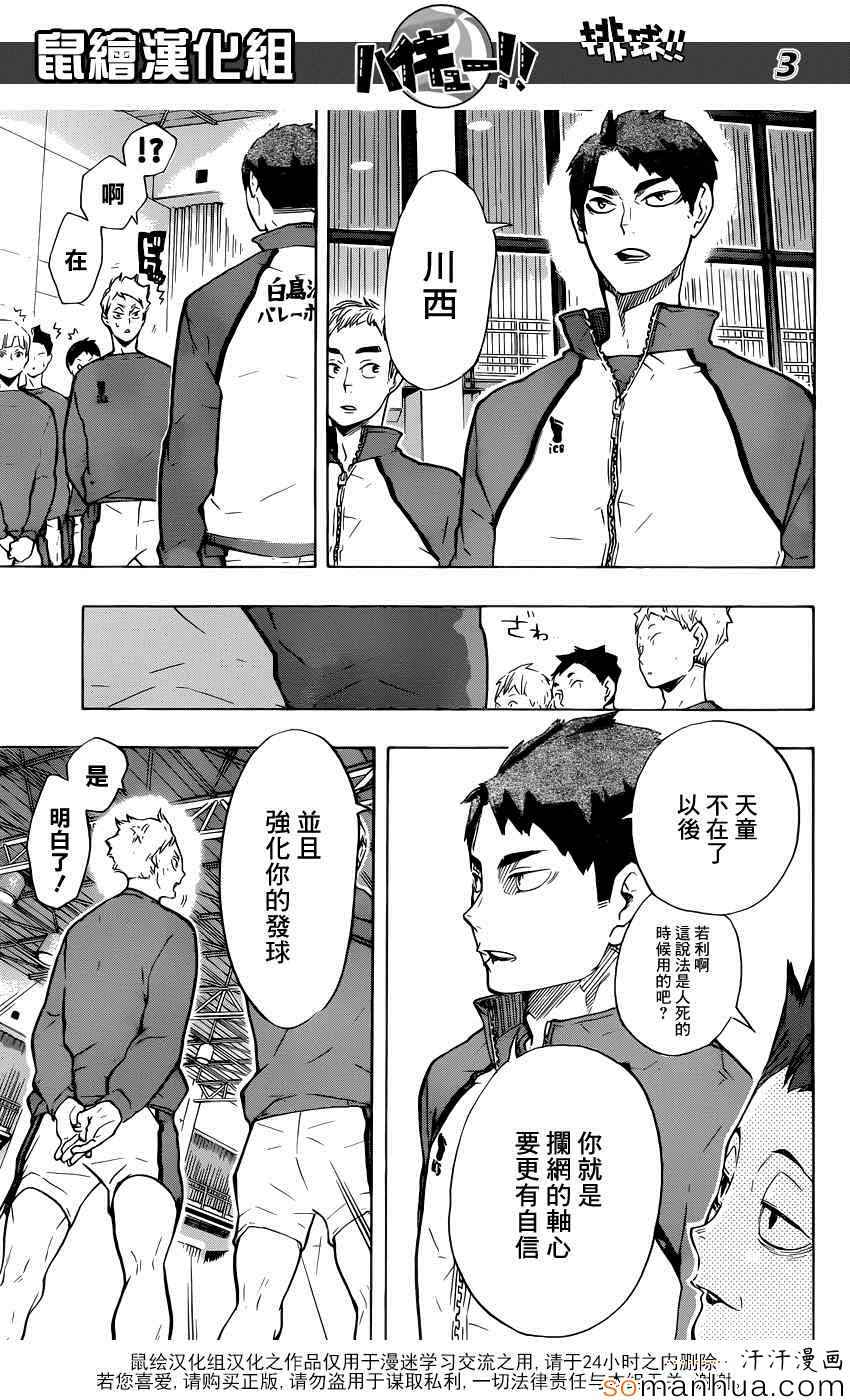 《排球少年!!》漫画最新章节第190话免费下拉式在线观看章节第【3】张图片