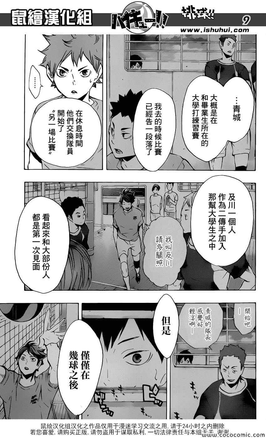 《排球少年!!》漫画最新章节第106话免费下拉式在线观看章节第【9】张图片