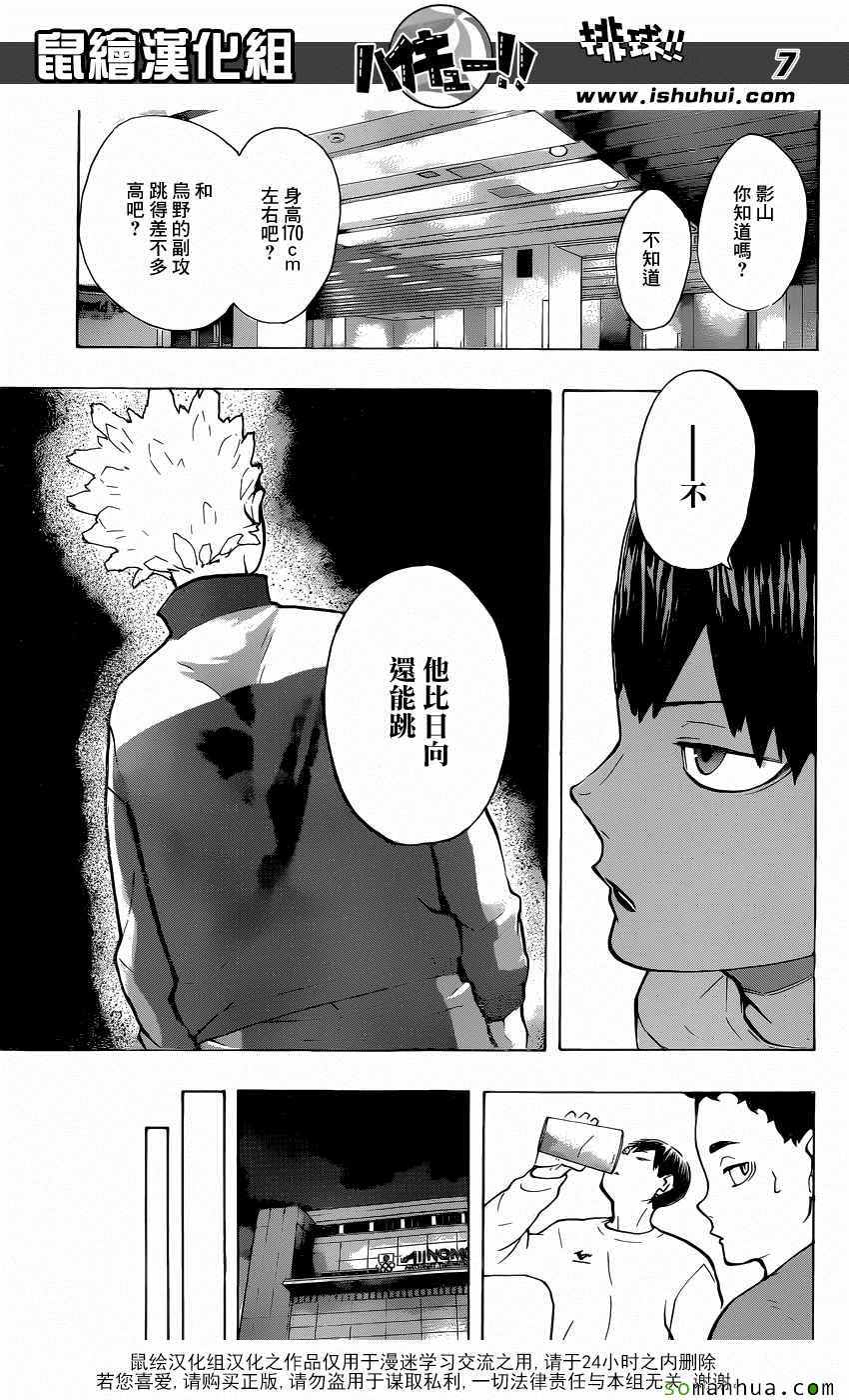 《排球少年!!》漫画最新章节第215话免费下拉式在线观看章节第【7】张图片