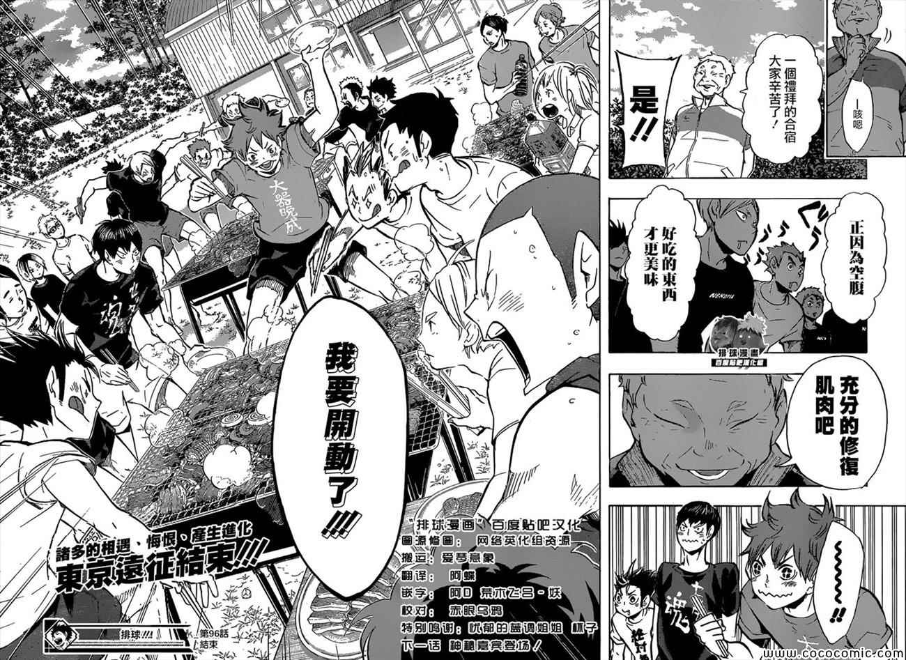 《排球少年!!》漫画最新章节第96话免费下拉式在线观看章节第【18】张图片