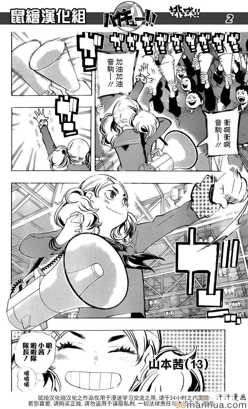 《排球少年!!》漫画最新章节第191话免费下拉式在线观看章节第【3】张图片