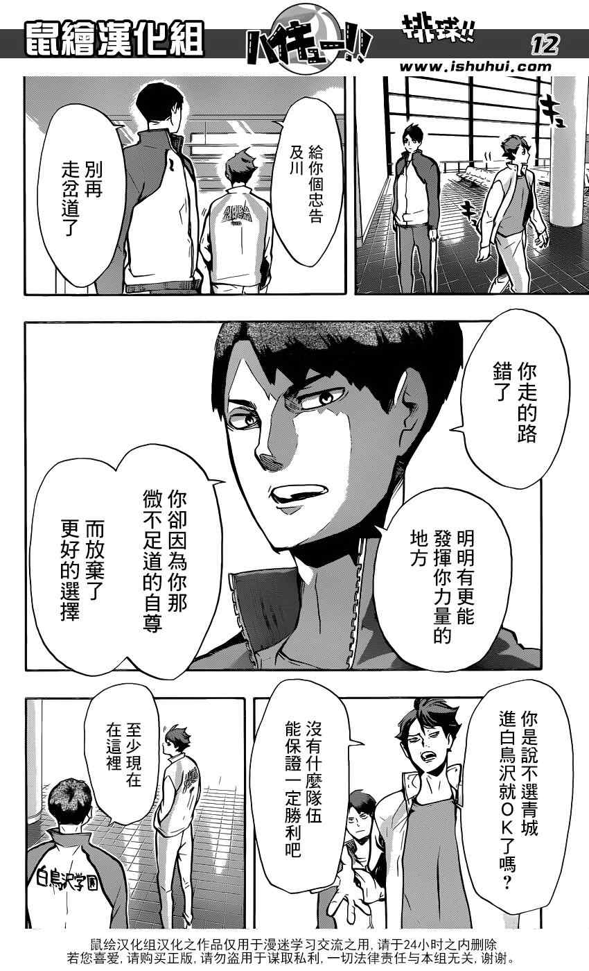 《排球少年!!》漫画最新章节第148话免费下拉式在线观看章节第【10】张图片