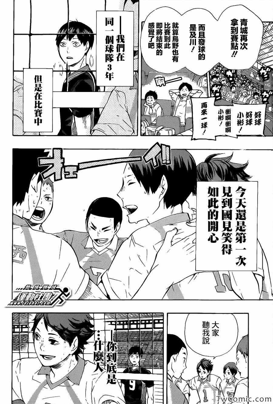 《排球少年!!》漫画最新章节第67话免费下拉式在线观看章节第【18】张图片