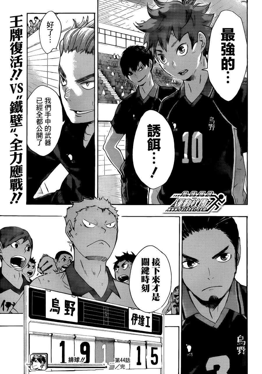 《排球少年!!》漫画最新章节第44话免费下拉式在线观看章节第【18】张图片