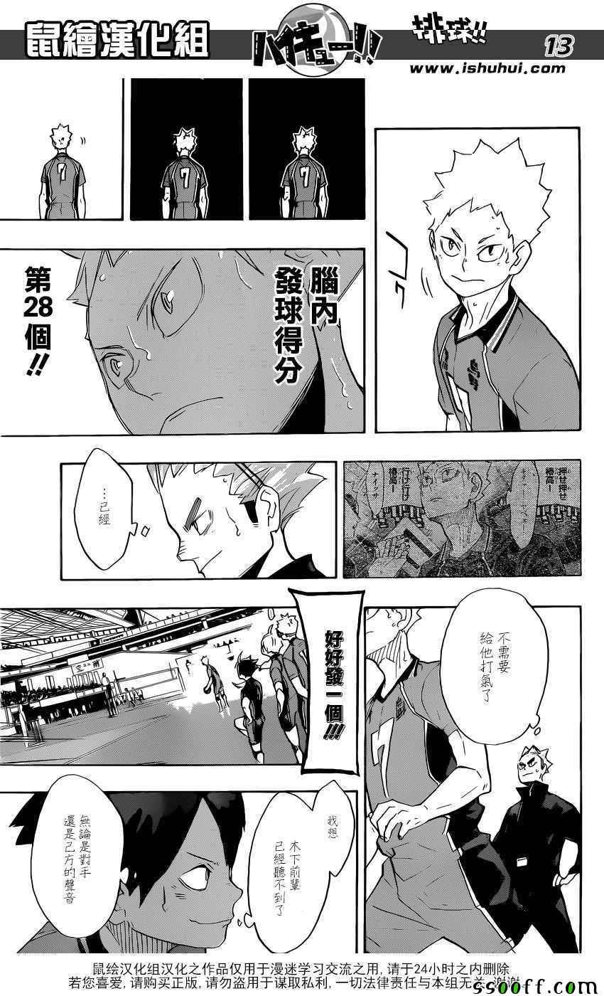 《排球少年!!》漫画最新章节第277话免费下拉式在线观看章节第【13】张图片