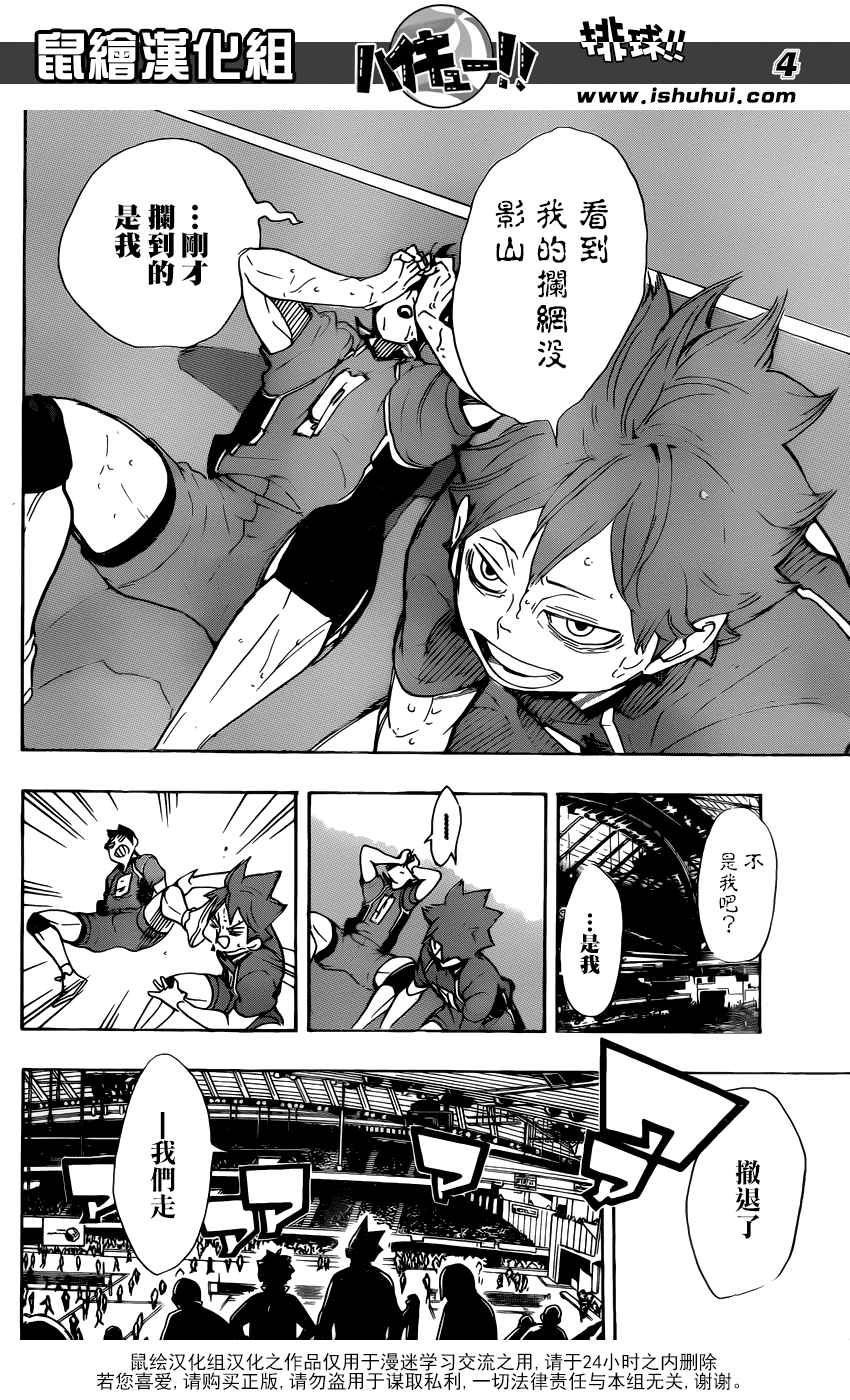 《排球少年!!》漫画最新章节第291话免费下拉式在线观看章节第【4】张图片