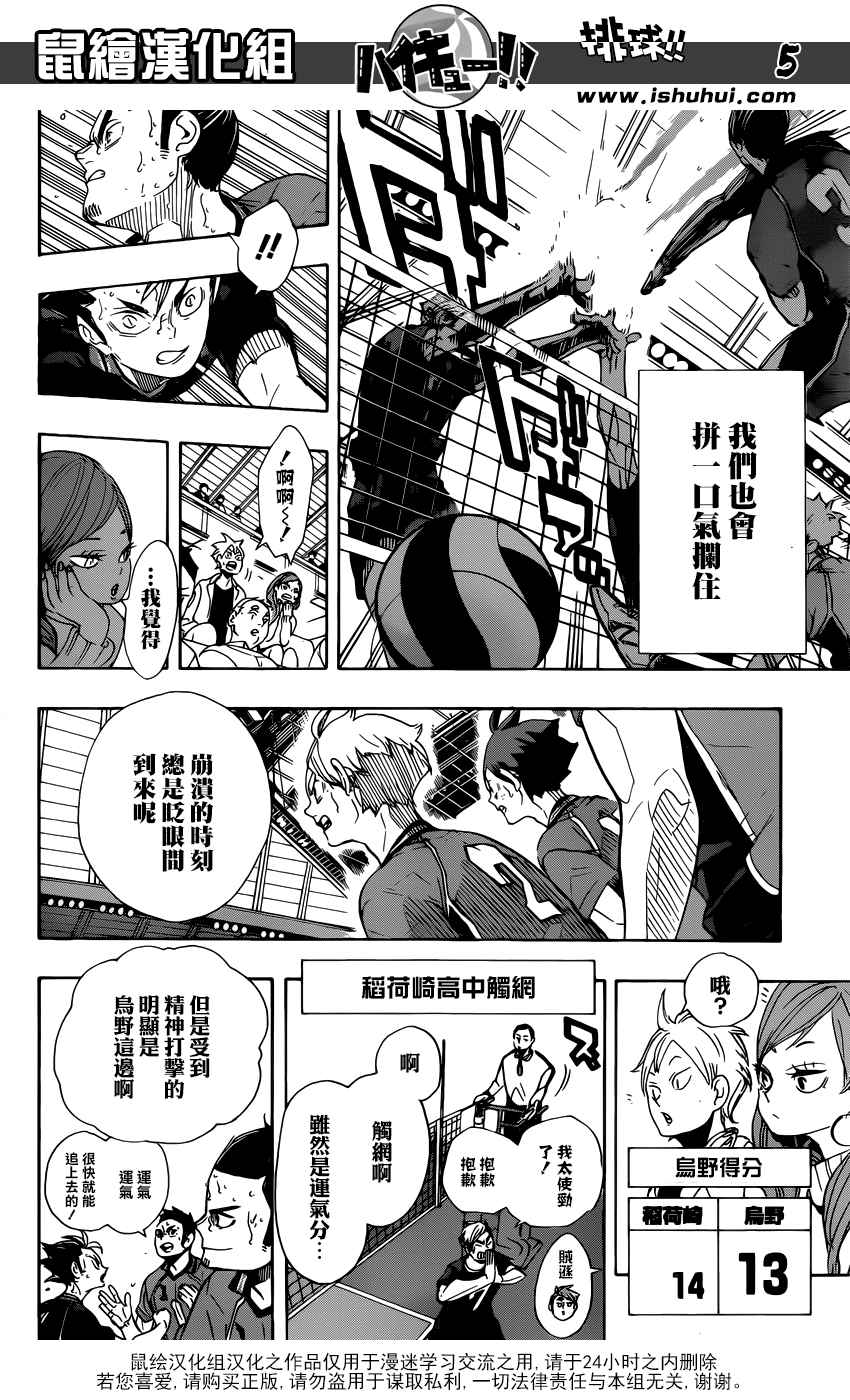 《排球少年!!》漫画最新章节第281话免费下拉式在线观看章节第【5】张图片