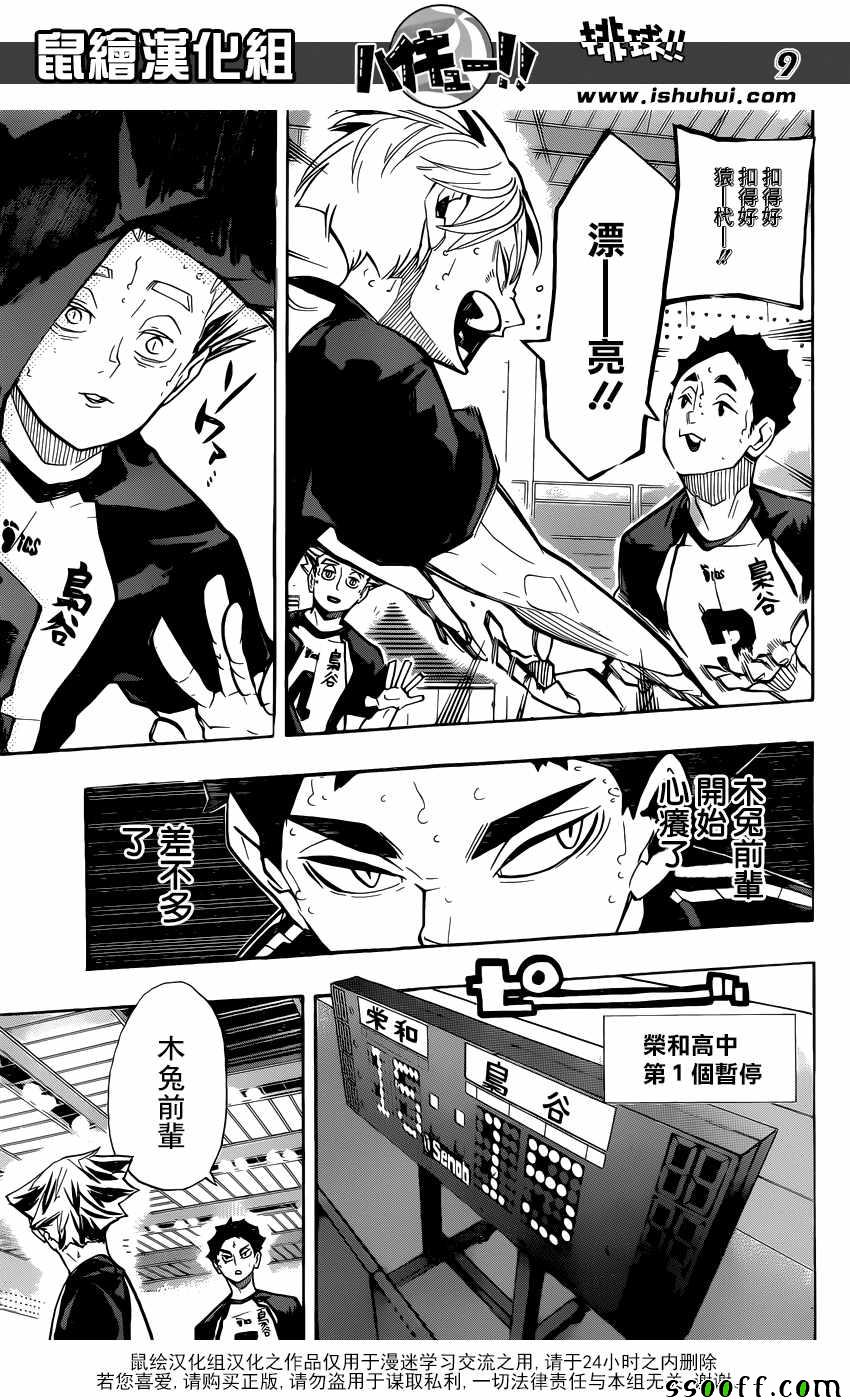 《排球少年!!》漫画最新章节第244话免费下拉式在线观看章节第【9】张图片