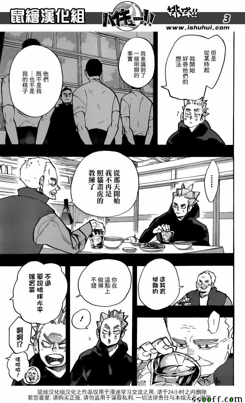 《排球少年!!》漫画最新章节第247话免费下拉式在线观看章节第【3】张图片