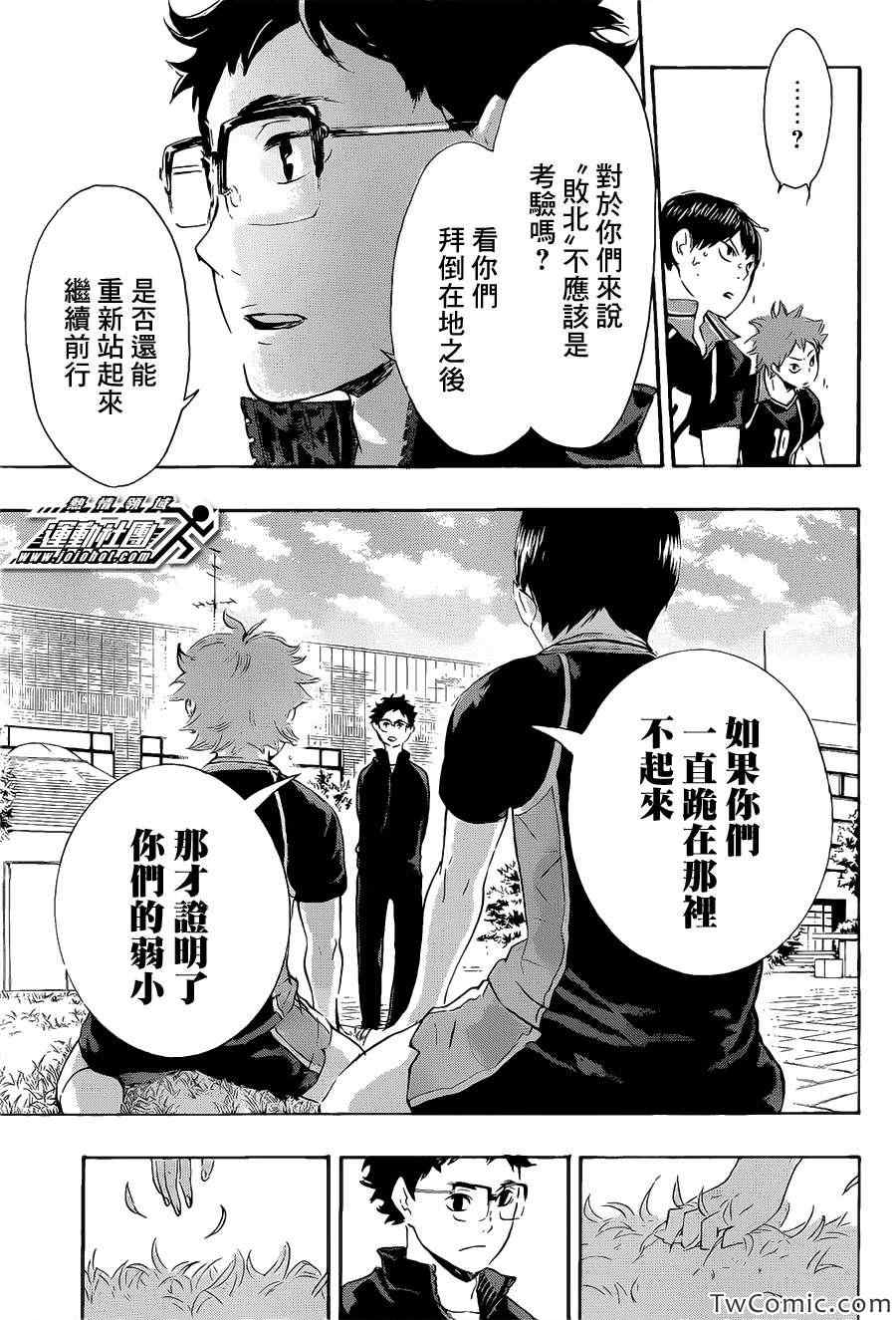 《排球少年!!》漫画最新章节第69话免费下拉式在线观看章节第【14】张图片