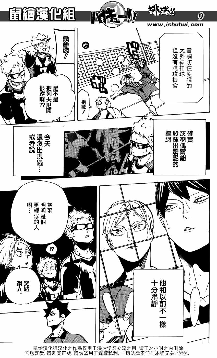 《排球少年!!》漫画最新章节第299话免费下拉式在线观看章节第【9】张图片