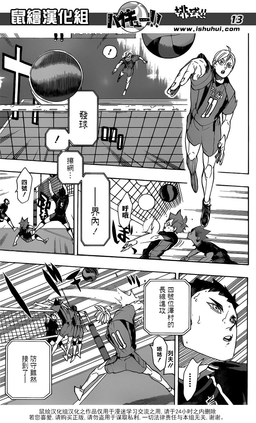 《排球少年!!》漫画最新章节第295话免费下拉式在线观看章节第【11】张图片