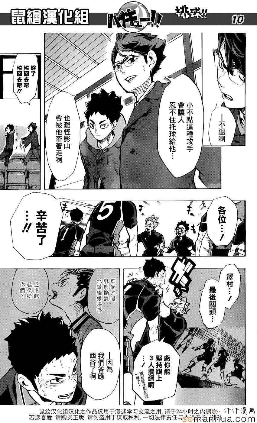 《排球少年!!》漫画最新章节第189话免费下拉式在线观看章节第【8】张图片