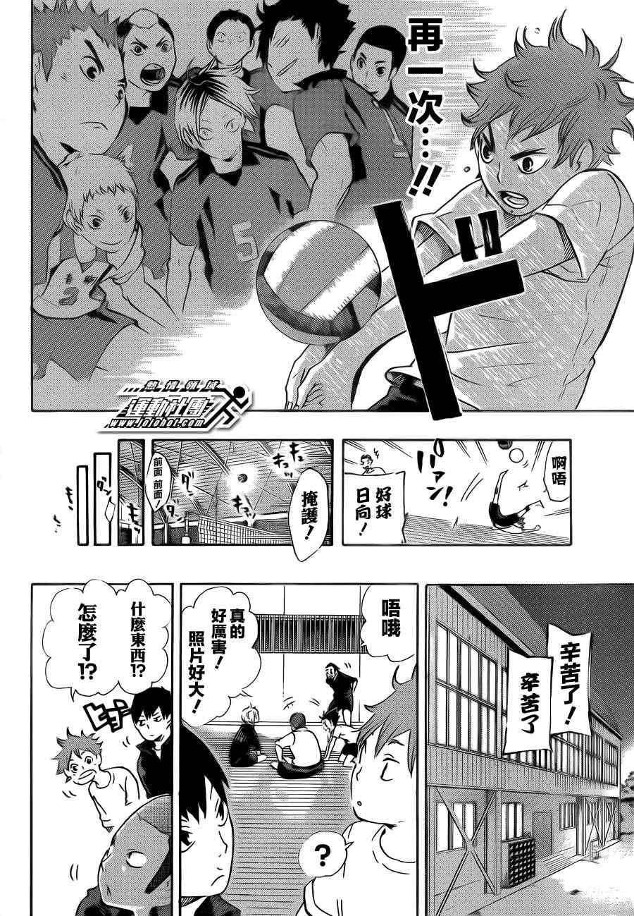 《排球少年!!》漫画最新章节第35话免费下拉式在线观看章节第【4】张图片