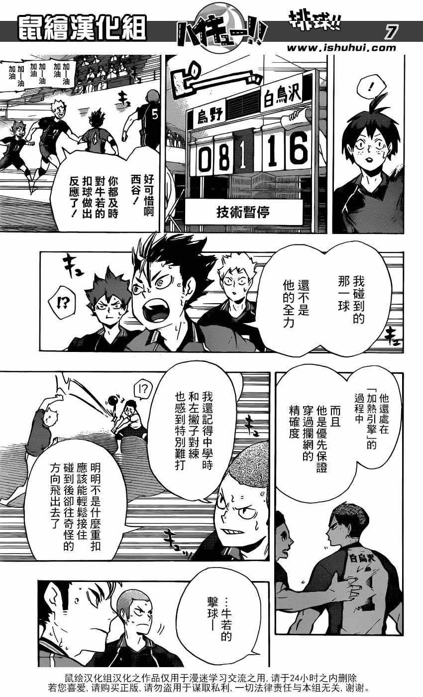 《排球少年!!》漫画最新章节第153话免费下拉式在线观看章节第【7】张图片