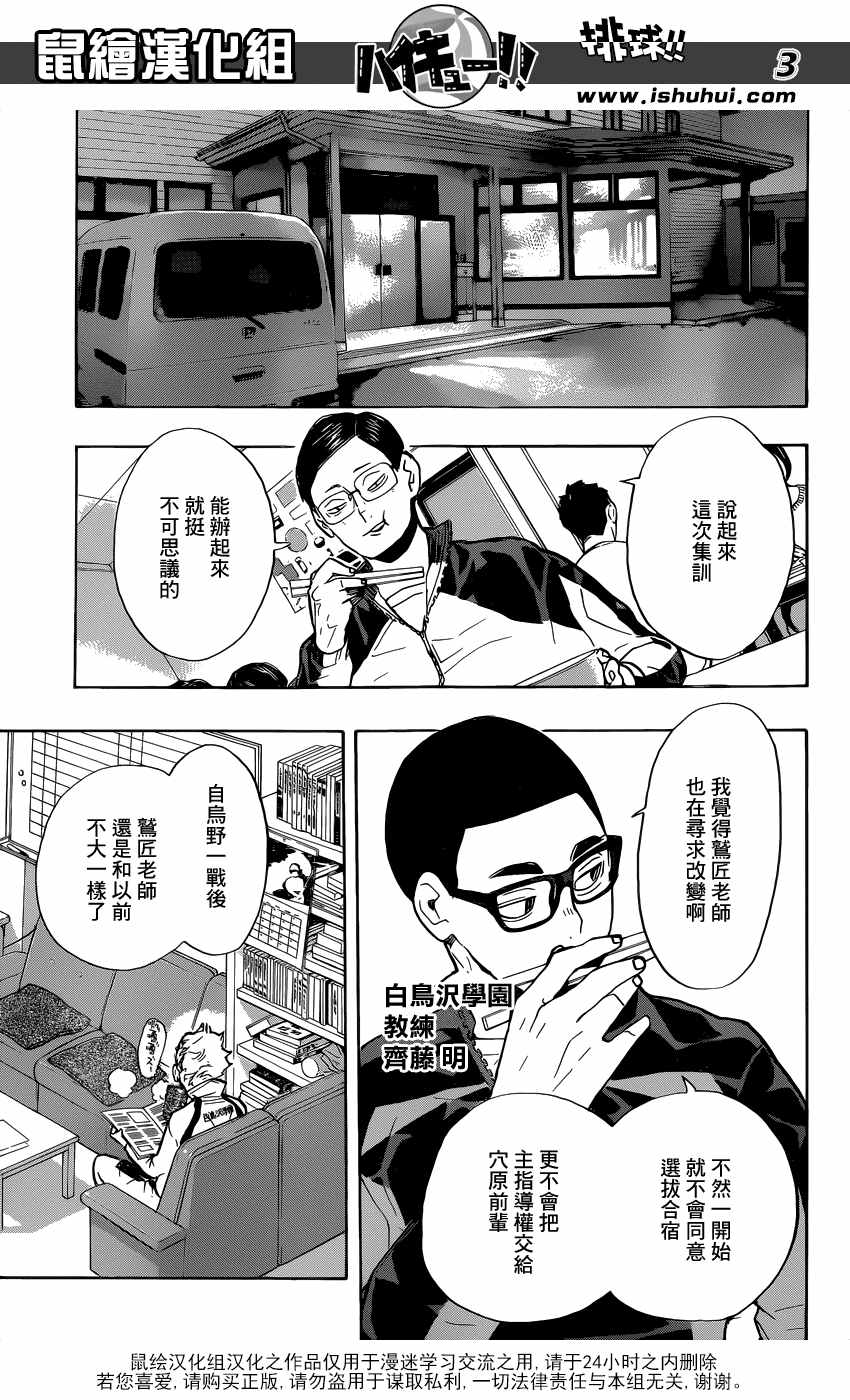 《排球少年!!》漫画最新章节第216话免费下拉式在线观看章节第【3】张图片