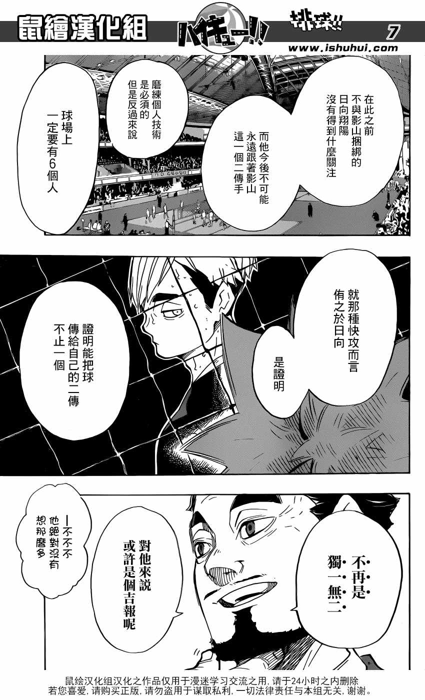 《排球少年!!》漫画最新章节第255话免费下拉式在线观看章节第【7】张图片