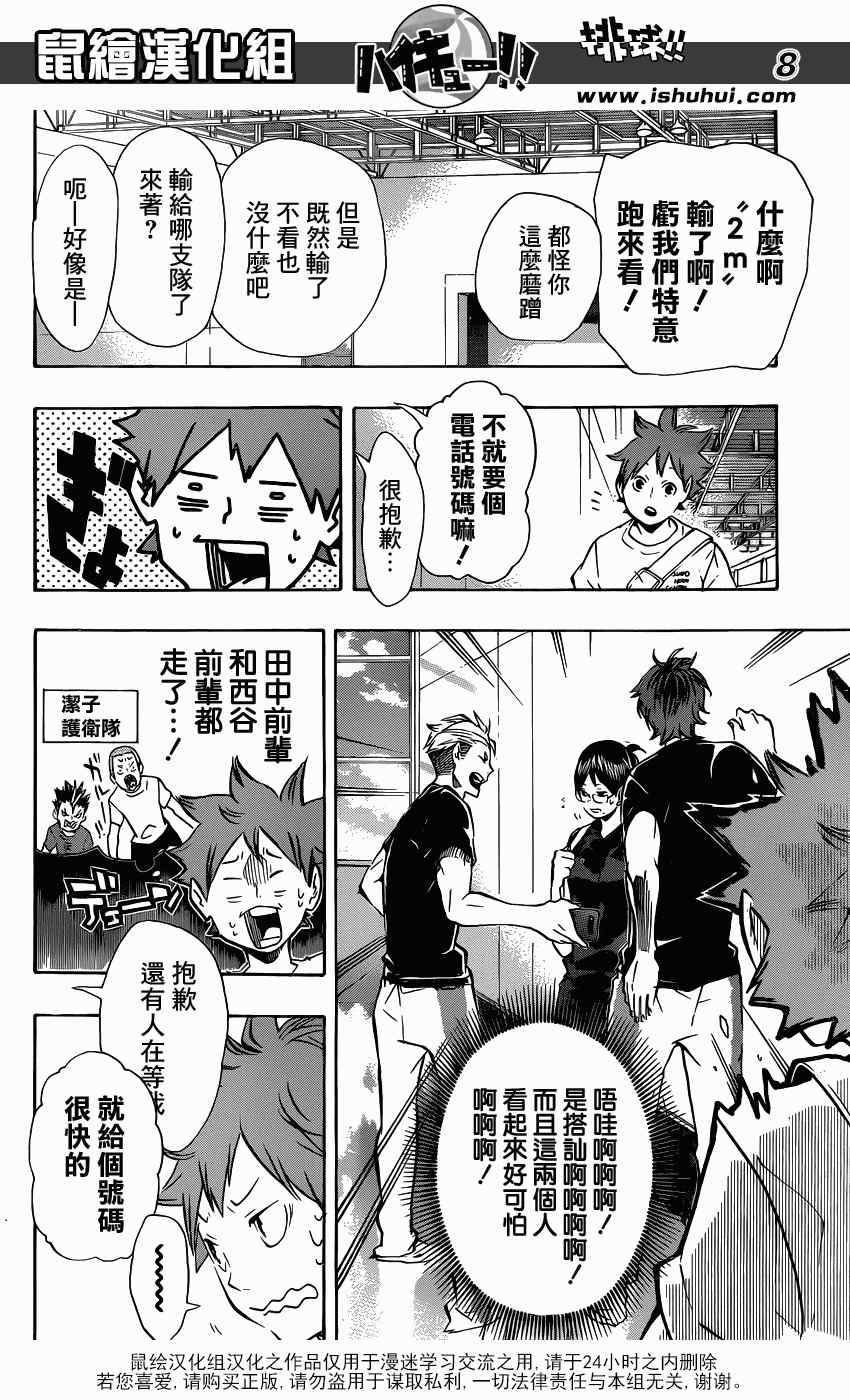 《排球少年!!》漫画最新章节第105话免费下拉式在线观看章节第【7】张图片