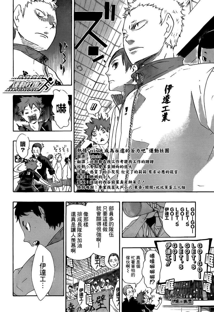 《排球少年!!》漫画最新章节第41话免费下拉式在线观看章节第【12】张图片