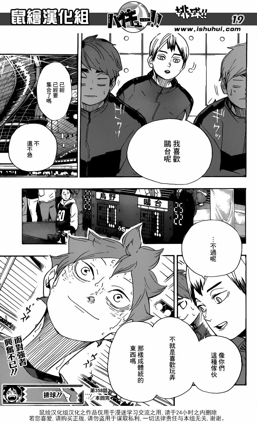 《排球少年!!》漫画最新章节第358话免费下拉式在线观看章节第【18】张图片