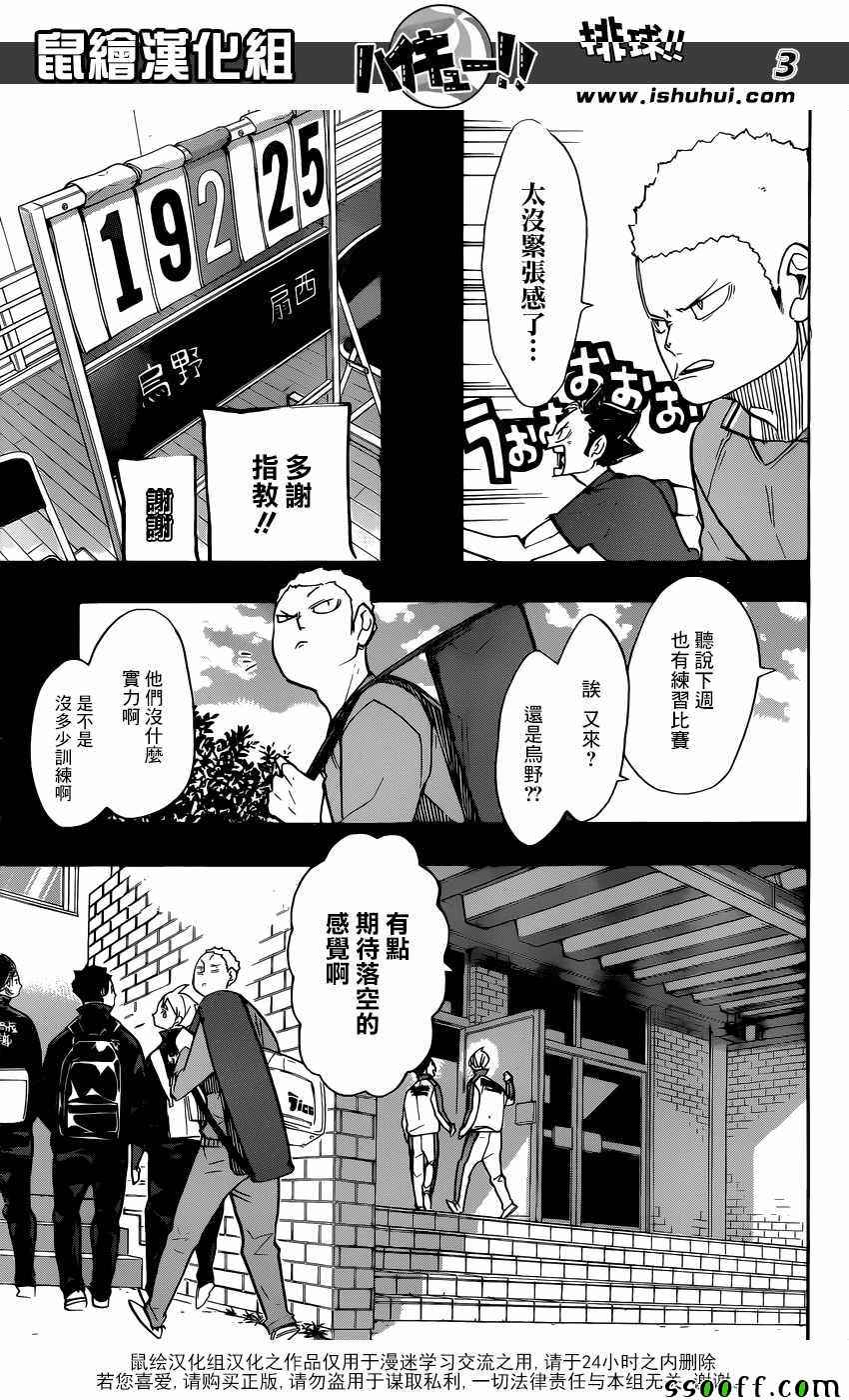 《排球少年!!》漫画最新章节第262话免费下拉式在线观看章节第【3】张图片