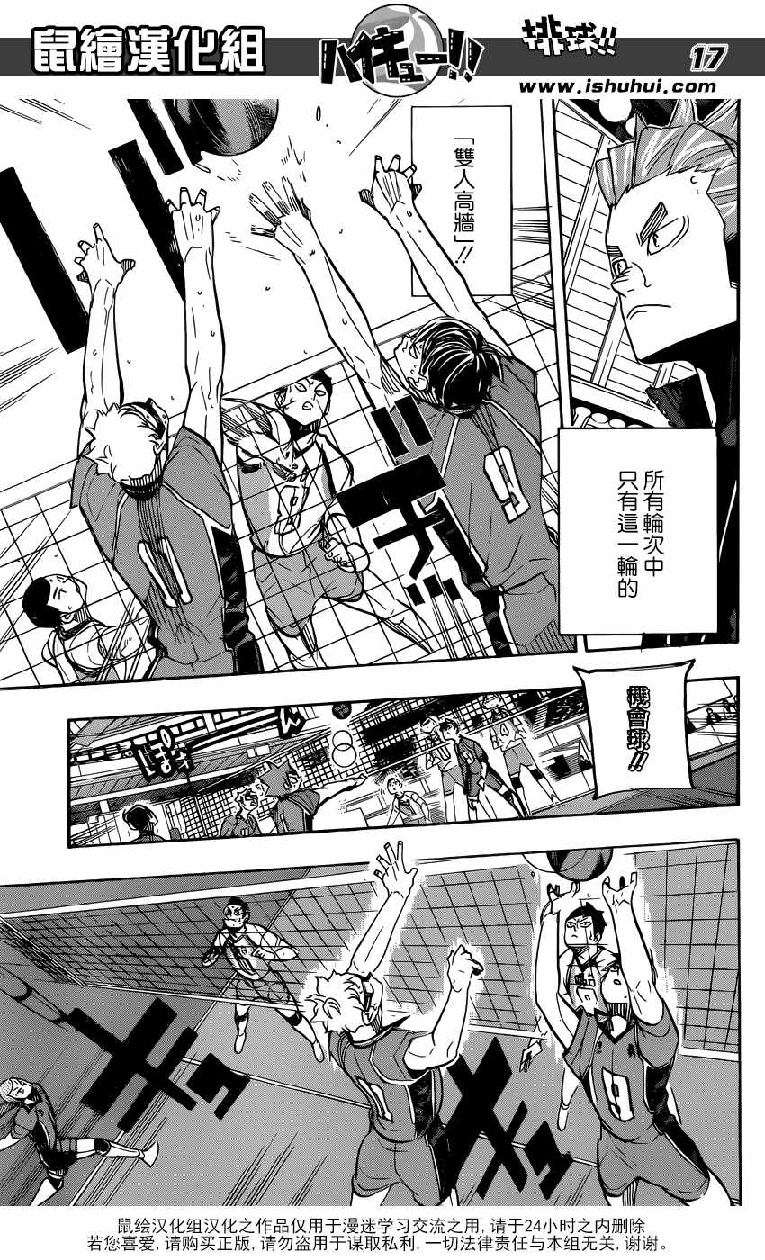 《排球少年!!》漫画最新章节第349话免费下拉式在线观看章节第【18】张图片