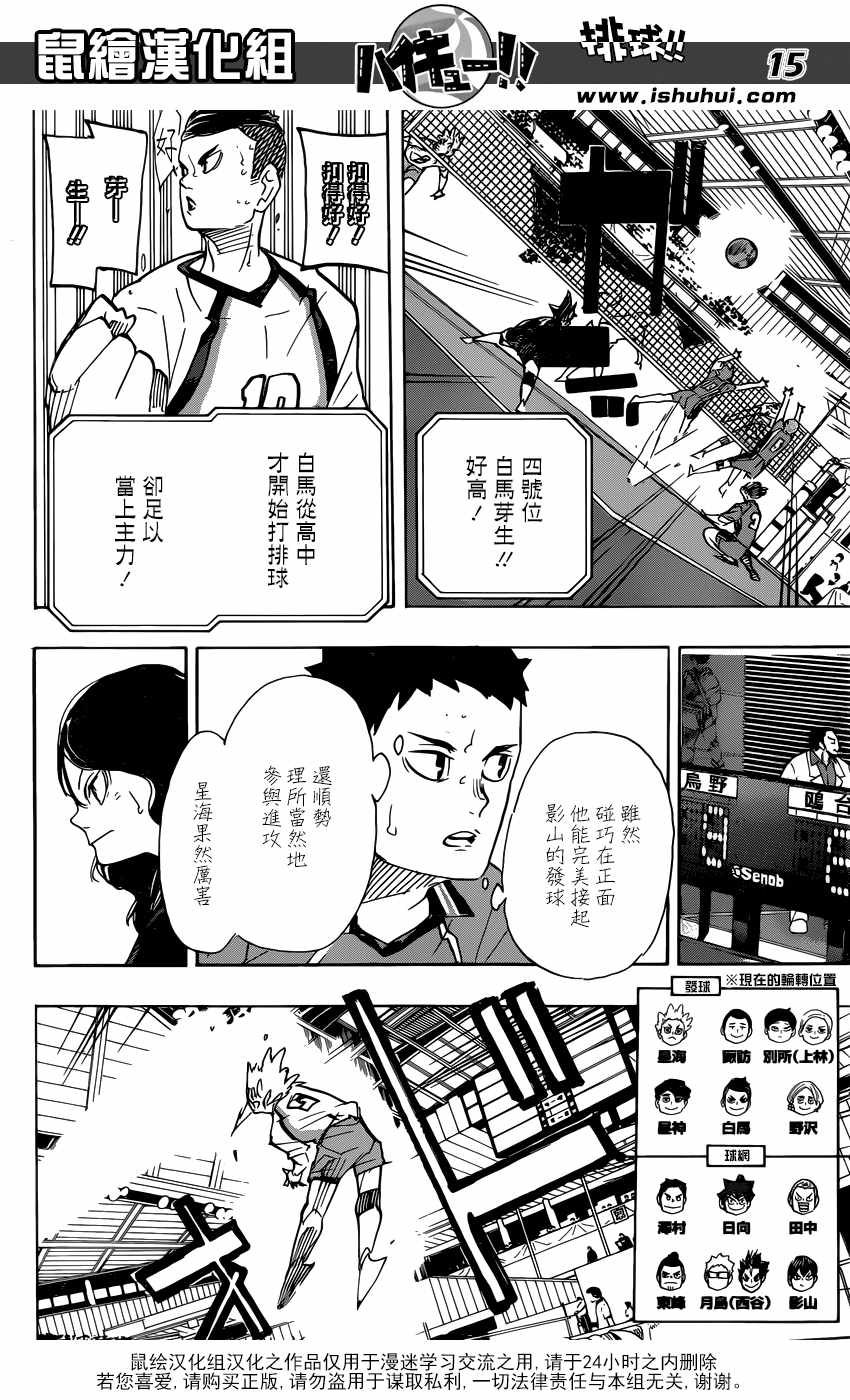 《排球少年!!》漫画最新章节第343话免费下拉式在线观看章节第【15】张图片