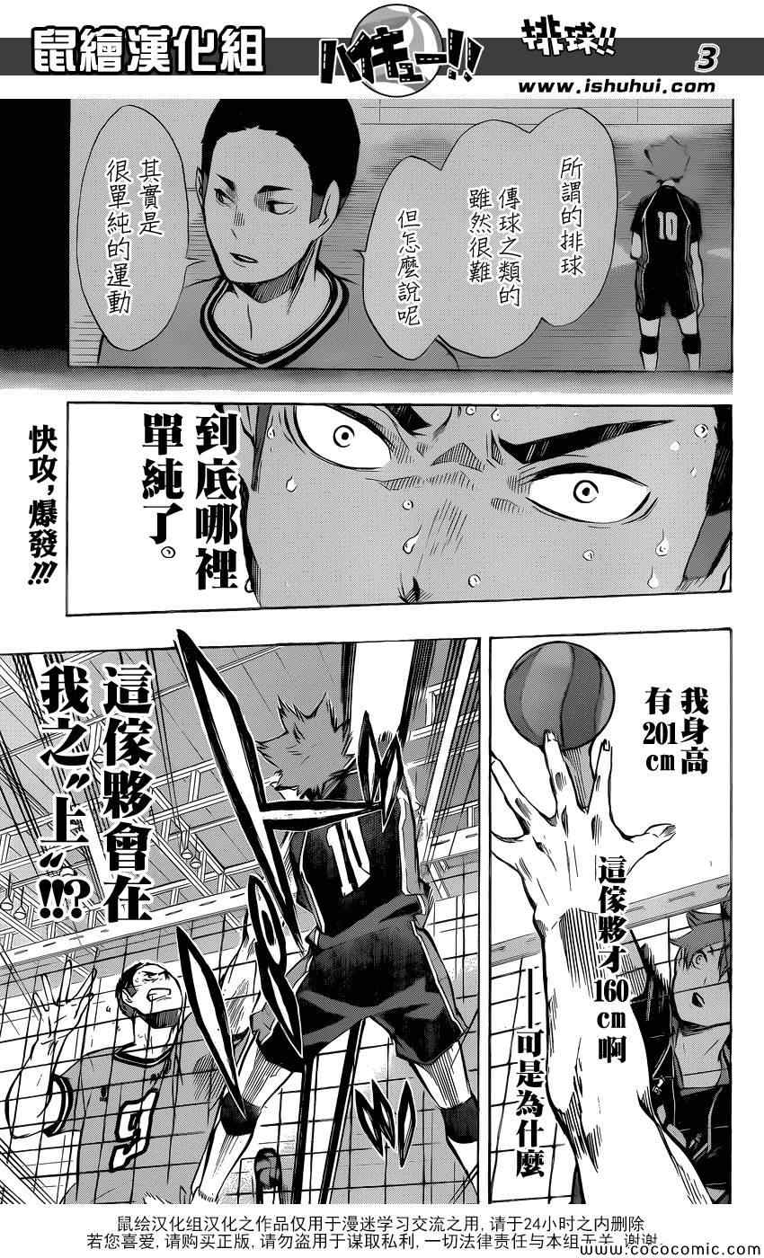 《排球少年!!》漫画最新章节第104话免费下拉式在线观看章节第【2】张图片