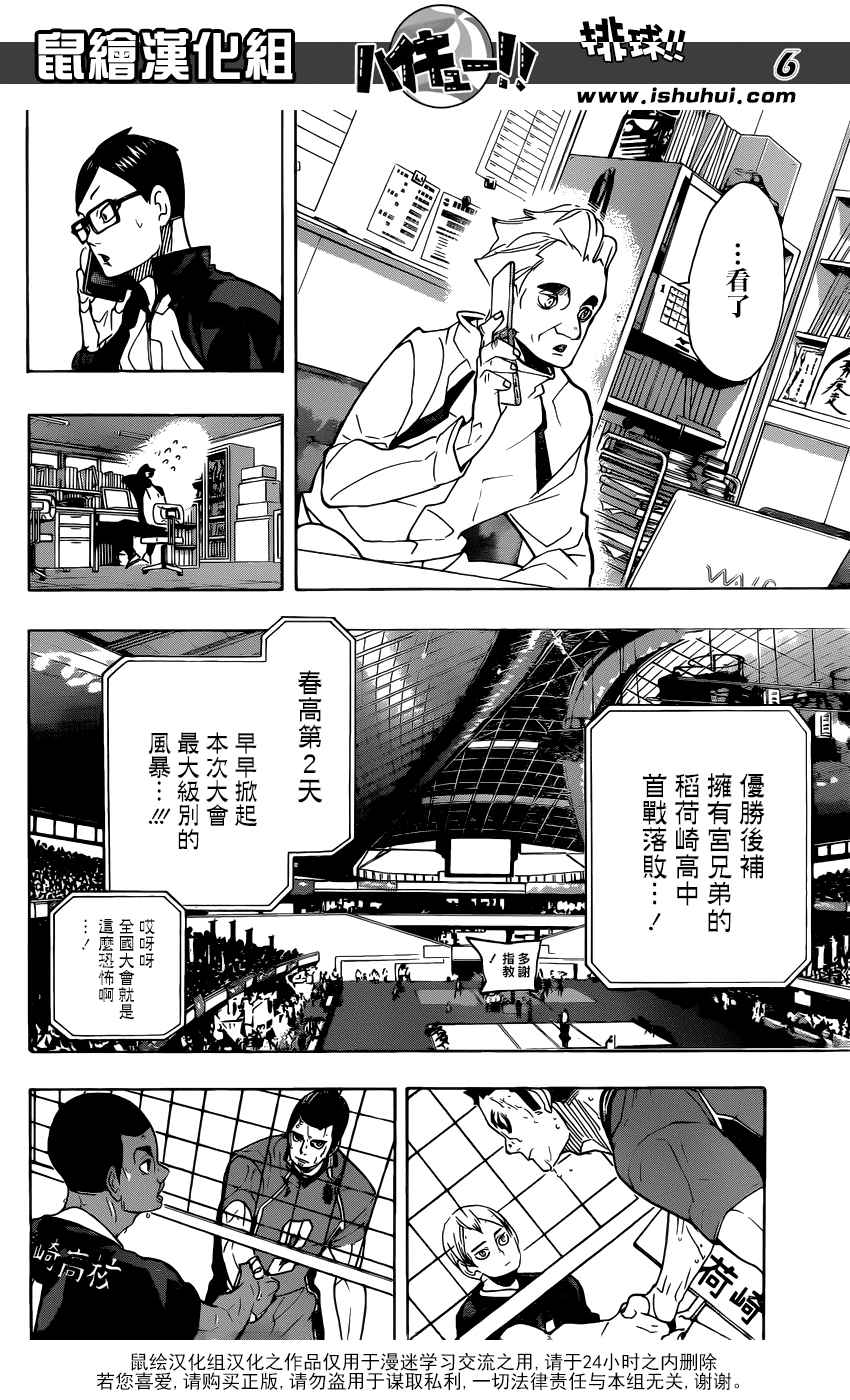 《排球少年!!》漫画最新章节第291话免费下拉式在线观看章节第【6】张图片