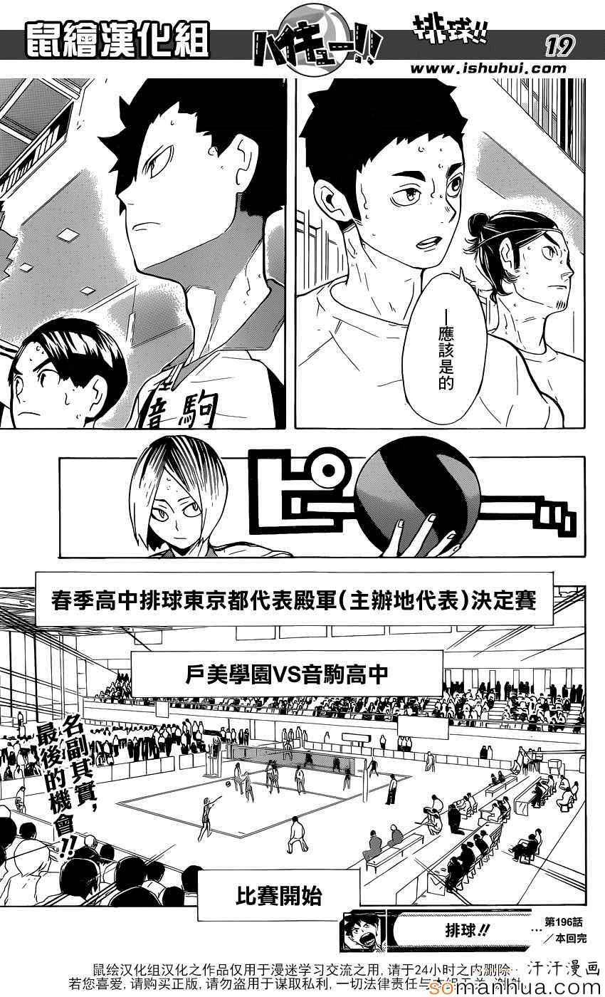 《排球少年!!》漫画最新章节第196话免费下拉式在线观看章节第【17】张图片