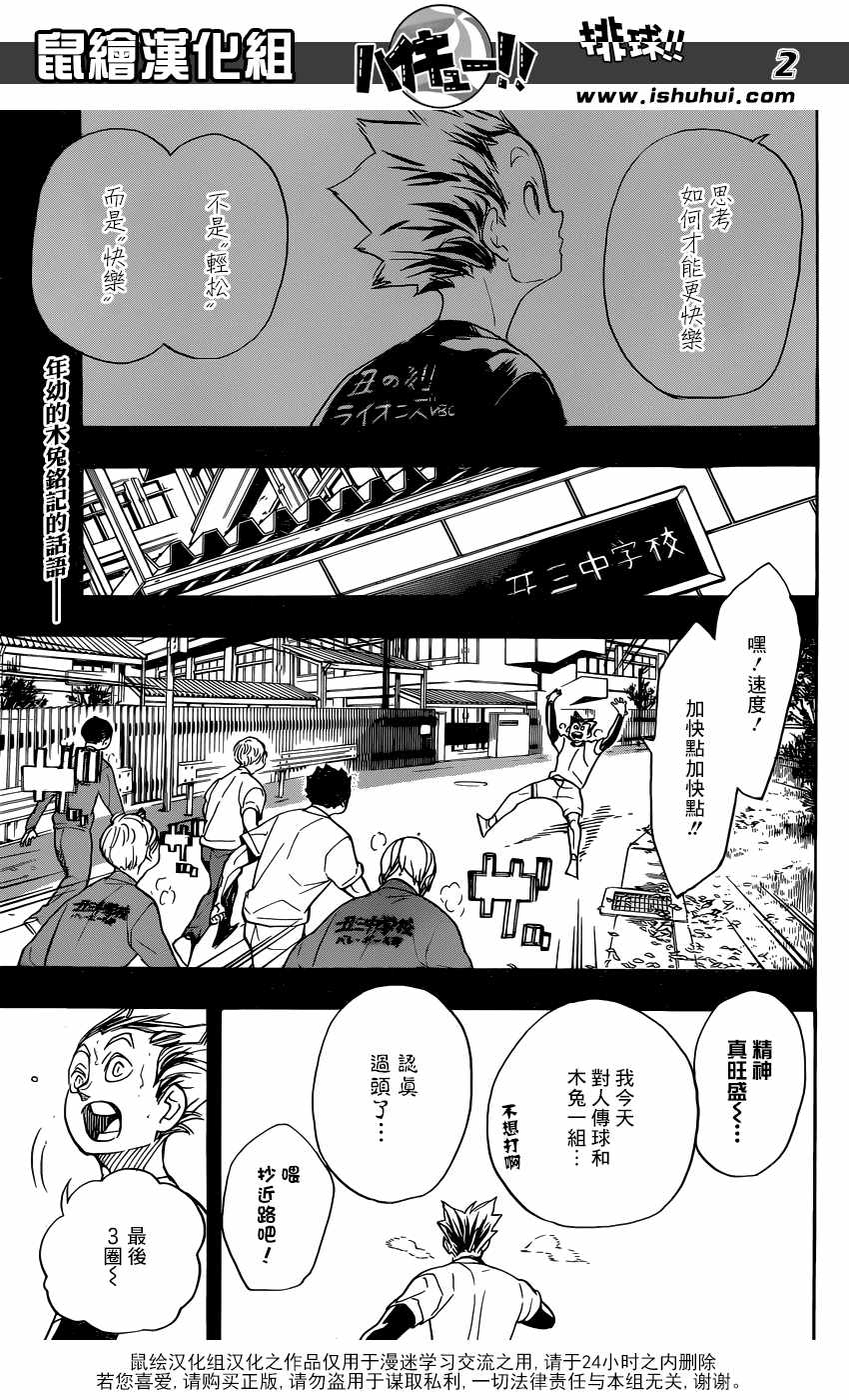 《排球少年!!》漫画最新章节第335话免费下拉式在线观看章节第【2】张图片