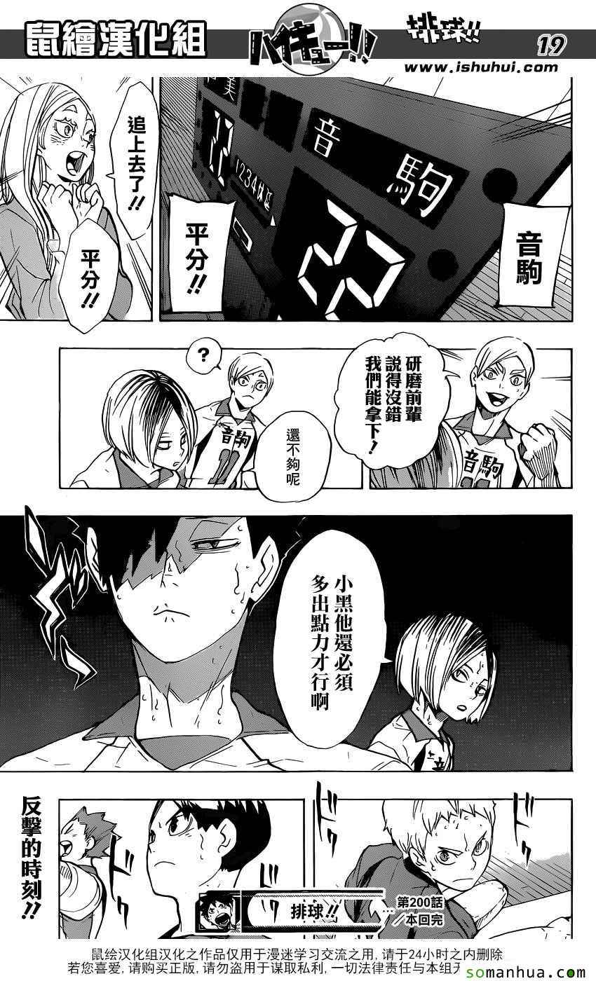 《排球少年!!》漫画最新章节第200话免费下拉式在线观看章节第【18】张图片