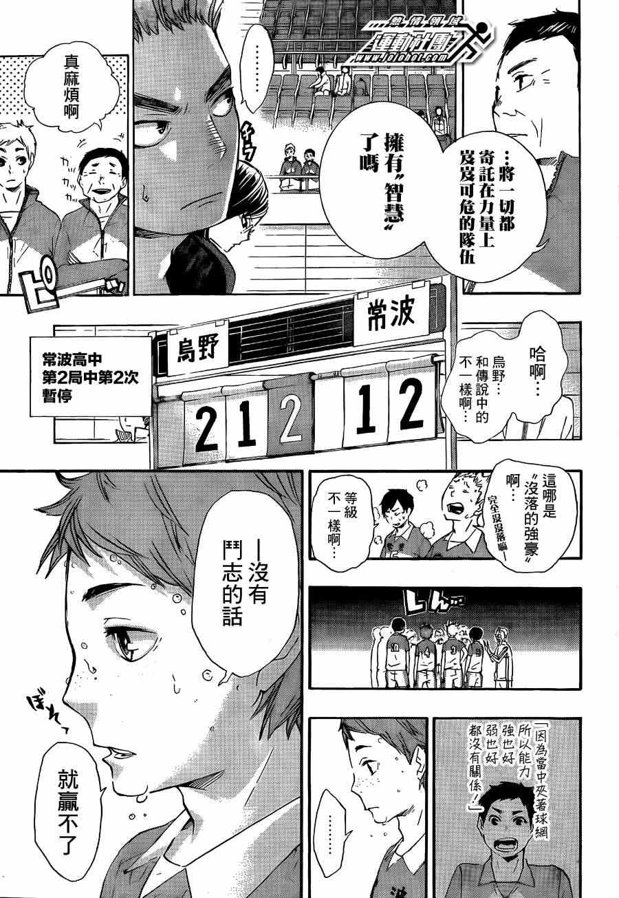 《排球少年!!》漫画最新章节第40话免费下拉式在线观看章节第【3】张图片