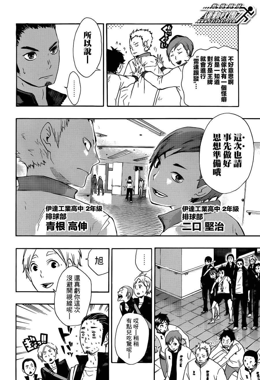 《排球少年!!》漫画最新章节第38话免费下拉式在线观看章节第【4】张图片